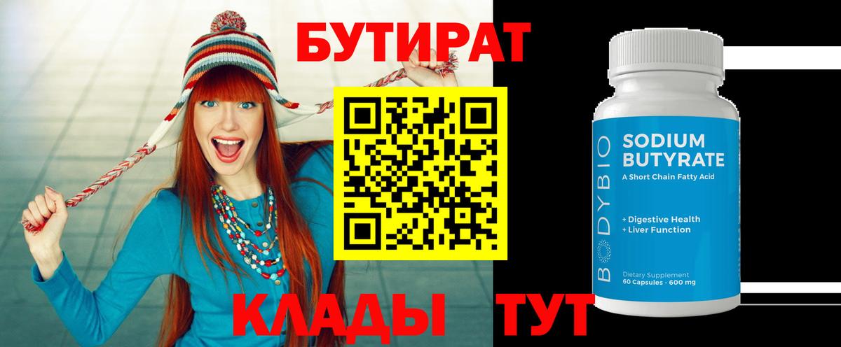 Ирбит  Бутират BDO  Вход с VPN 