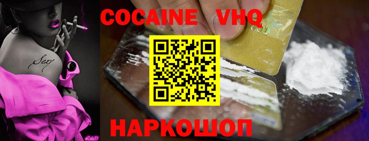 Cocaine  Кокаин 99%  Вход с VPN  Ирбит 