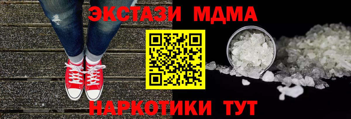 МДМА crystal  Вход с VPN  MDMA  Ирбит  МДМА VHQ 