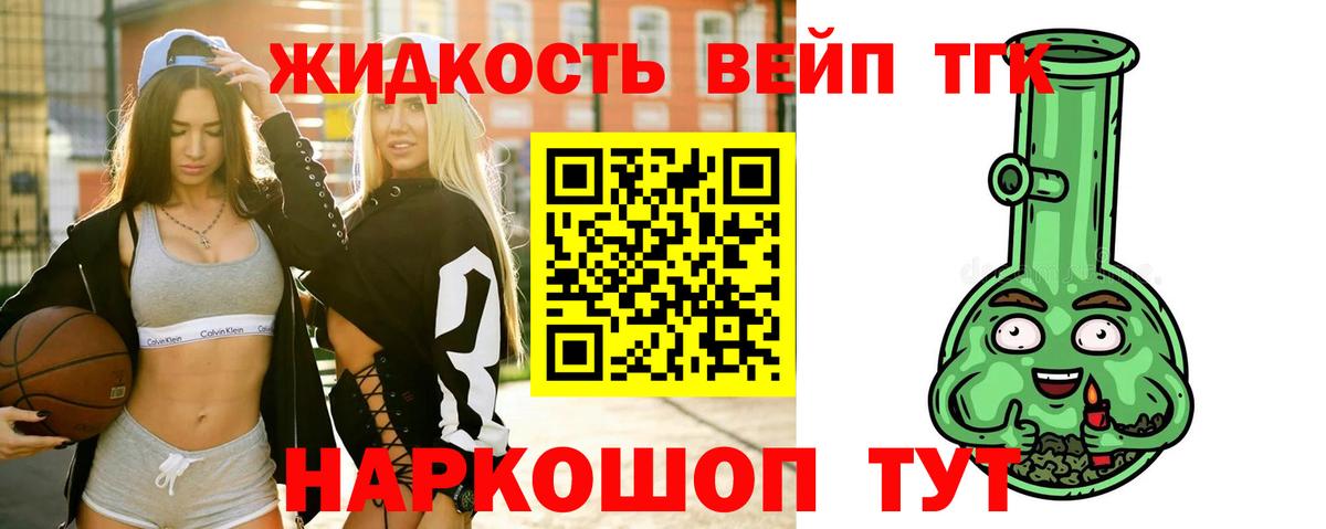 Дистиллят ТГК вейп  Вход с VPN  купить закладку  Ирбит 